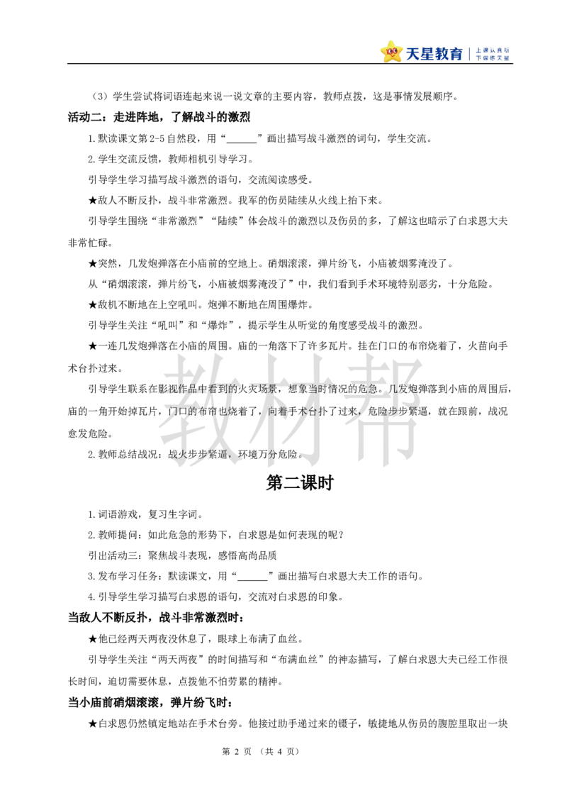 教学设计8.26《手术台就是阵地》_25秋《教材帮练习帮》系列_2026版小学《教材帮整书课件》1-6年级上册（语文）（人教版）_三上_小学语文三上8.25《手术台就是阵地》