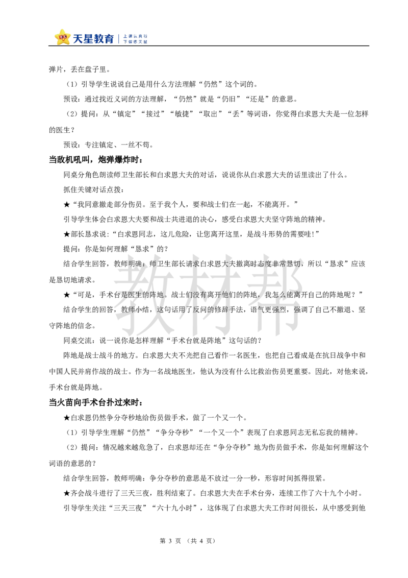 教学设计8.26《手术台就是阵地》_25秋《教材帮练习帮》系列_2026版小学《教材帮整书课件》1-6年级上册（语文）（人教版）_三上_小学语文三上8.25《手术台就是阵地》