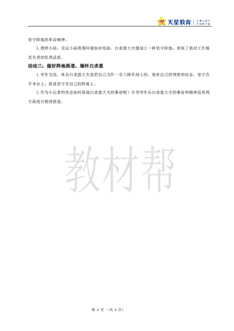 教学设计8.26《手术台就是阵地》_25秋《教材帮练习帮》系列_2026版小学《教材帮整书课件》1-6年级上册（语文）（人教版）_三上_小学语文三上8.25《手术台就是阵地》