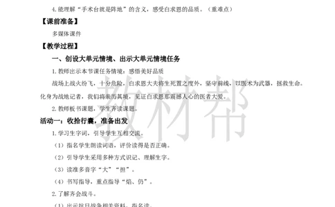 教学设计8.26《手术台就是阵地》_25秋《教材帮练习帮》系列_2026版小学《教材帮整书课件》1-6年级上册（语文）（人教版）_三上_小学语文三上8.25《手术台就是阵地》