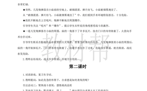 教学设计8.26《手术台就是阵地》_25秋《教材帮练习帮》系列_2026版小学《教材帮整书课件》1-6年级上册（语文）（人教版）_三上_小学语文三上8.25《手术台就是阵地》