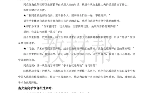 教学设计8.26《手术台就是阵地》_25秋《教材帮练习帮》系列_2026版小学《教材帮整书课件》1-6年级上册（语文）（人教版）_三上_小学语文三上8.25《手术台就是阵地》