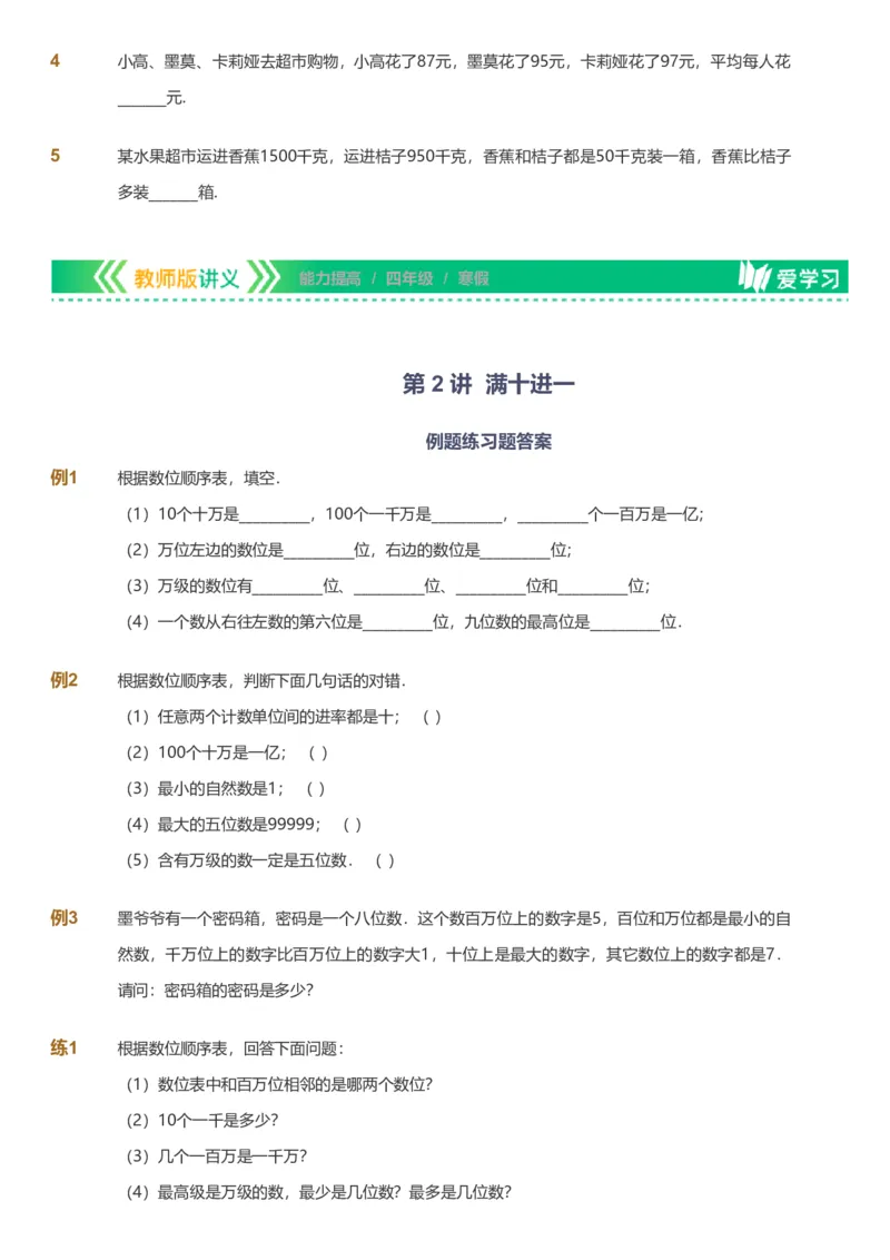 提取自备授课-备课页_《爱学习》小学初中数学和奥数资料_高斯数学爱学习课件_11苏教小学能力提高_高斯爱学习小学数学能力提高pdf（苏教版）_2022寒爱学习数学4阶能力提高（苏教版）