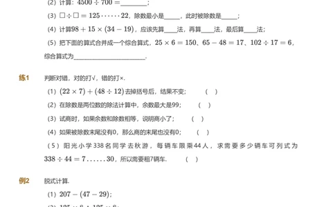提取自备授课-备课页_《爱学习》小学初中数学和奥数资料_高斯数学爱学习课件_11苏教小学能力提高_高斯爱学习小学数学能力提高pdf（苏教版）_2022寒爱学习数学4阶能力提高（苏教版）