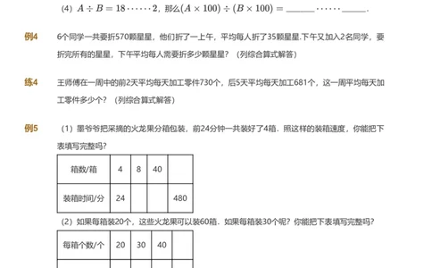 提取自备授课-备课页_《爱学习》小学初中数学和奥数资料_高斯数学爱学习课件_11苏教小学能力提高_高斯爱学习小学数学能力提高pdf（苏教版）_2022寒爱学习数学4阶能力提高（苏教版）