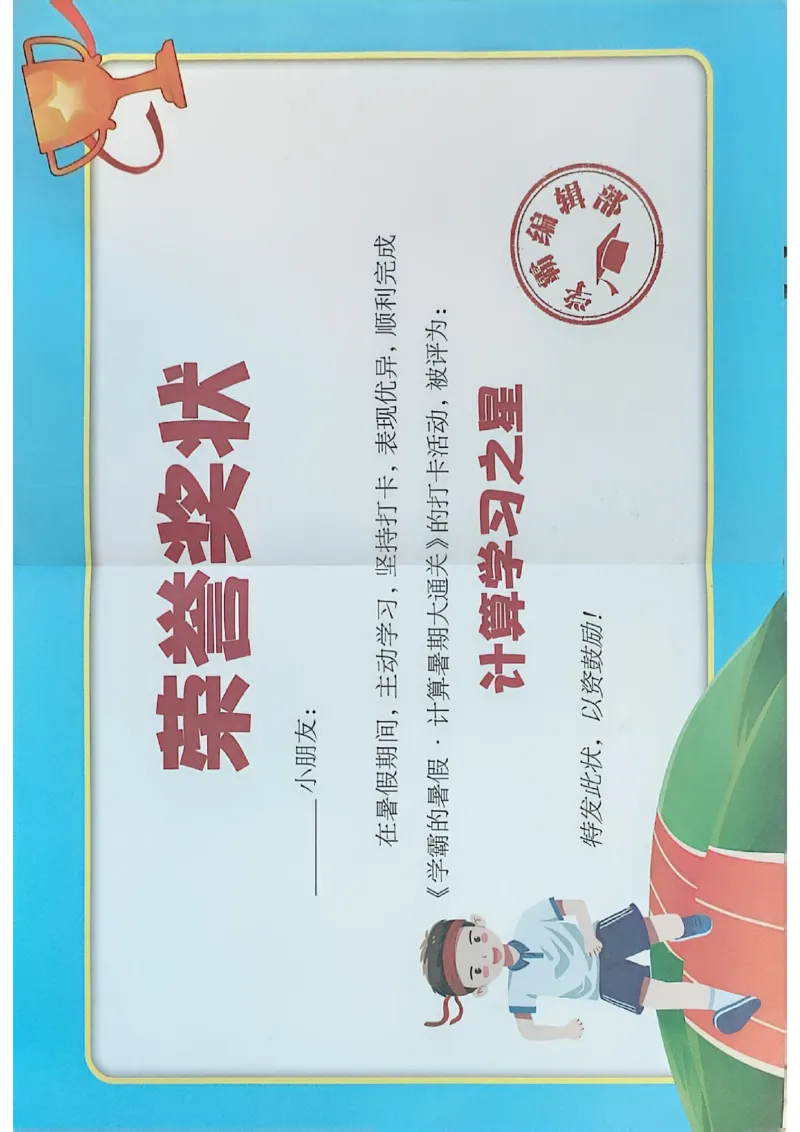 打卡表四升五北师_25秋《学霸的暑假计算大通关》_25年1-6年级数学北师版《学霸的暑假计算暑期大通关》_四升五