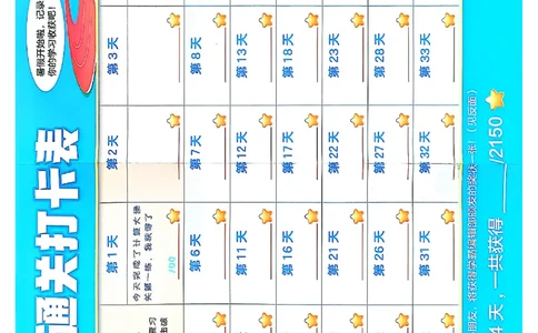 打卡表四升五北师_25秋《学霸的暑假计算大通关》_25年1-6年级数学北师版《学霸的暑假计算暑期大通关》_四升五