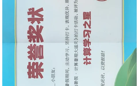 打卡表四升五北师_25秋《学霸的暑假计算大通关》_25年1-6年级数学北师版《学霸的暑假计算暑期大通关》_四升五