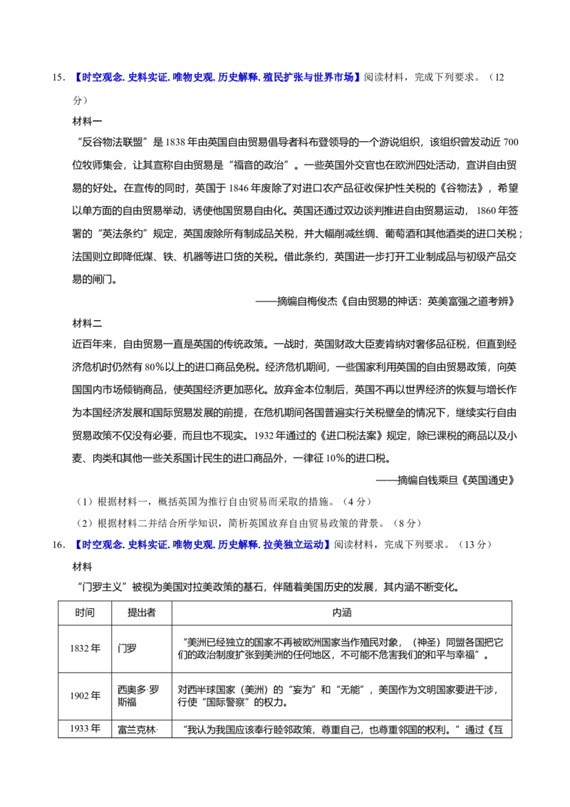 专题12民族解放&mdash;&mdash;殖民体系与近现代民族民主运动（练习）（原卷版）_07高考历史_2025年新高考资料_二轮复习_01高考语文等多个文件
