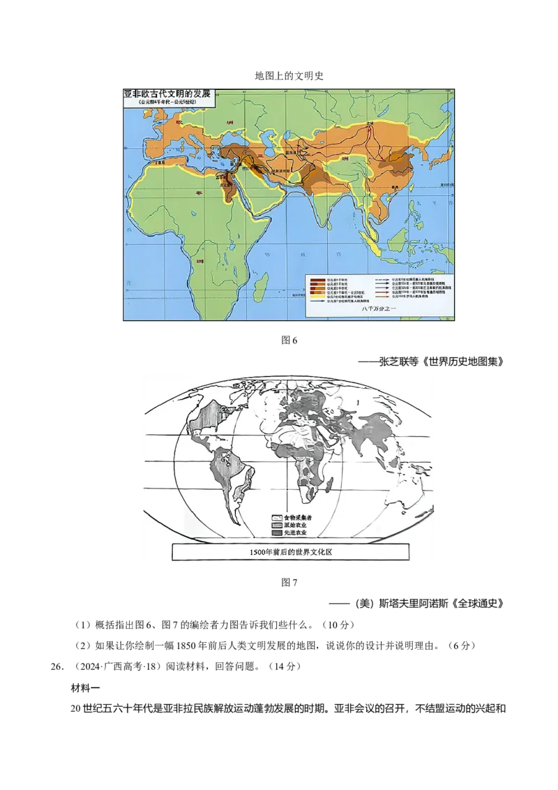 专题12民族解放&mdash;&mdash;殖民体系与近现代民族民主运动（练习）（原卷版）_07高考历史_2025年新高考资料_二轮复习_01高考语文等多个文件