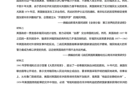 专题12民族解放&mdash;&mdash;殖民体系与近现代民族民主运动（练习）（原卷版）_07高考历史_2025年新高考资料_二轮复习_01高考语文等多个文件