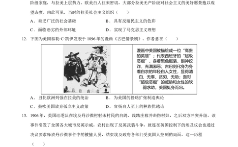 专题12民族解放&mdash;&mdash;殖民体系与近现代民族民主运动（练习）（原卷版）_07高考历史_2025年新高考资料_二轮复习_01高考语文等多个文件