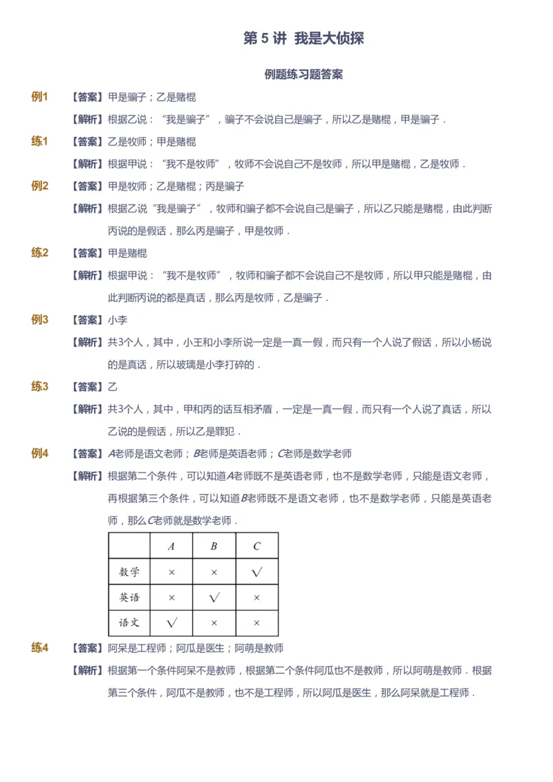 课本+自我巩固+课堂落实（答案）_《爱学习》小学初中数学和奥数资料_高斯数学爱学习课件_2人教小学能力强化_四年级高斯数学能力强化_秋数学4阶能力强化