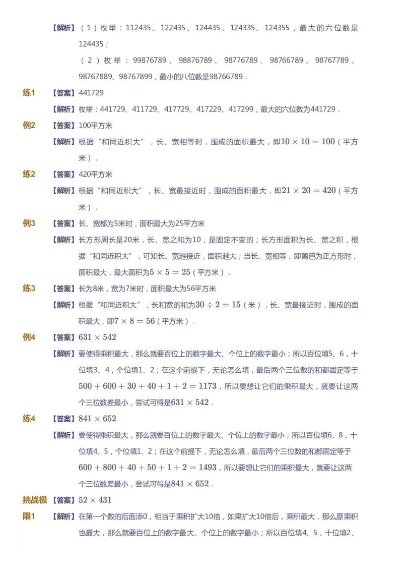 课本+自我巩固+课堂落实（答案）_《爱学习》小学初中数学和奥数资料_高斯数学爱学习课件_2人教小学能力强化_四年级高斯数学能力强化_秋数学4阶能力强化