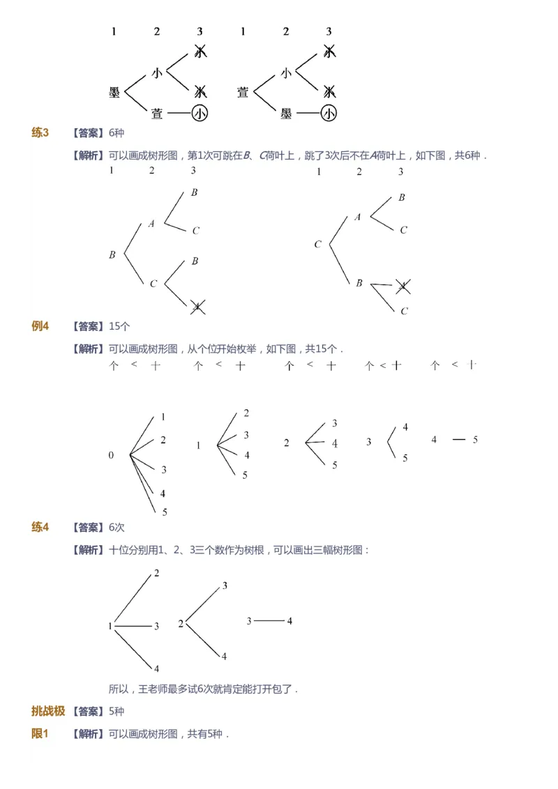 课本+自我巩固+课堂落实（答案）_《爱学习》小学初中数学和奥数资料_高斯数学爱学习课件_2人教小学能力强化_四年级高斯数学能力强化_秋数学4阶能力强化