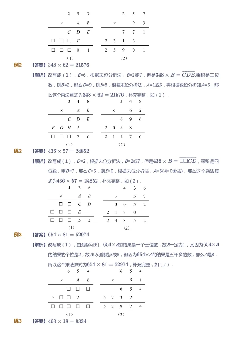 课本+自我巩固+课堂落实（答案）_《爱学习》小学初中数学和奥数资料_高斯数学爱学习课件_2人教小学能力强化_四年级高斯数学能力强化_秋数学4阶能力强化