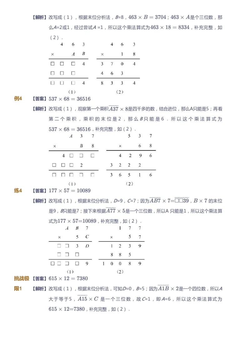 课本+自我巩固+课堂落实（答案）_《爱学习》小学初中数学和奥数资料_高斯数学爱学习课件_2人教小学能力强化_四年级高斯数学能力强化_秋数学4阶能力强化