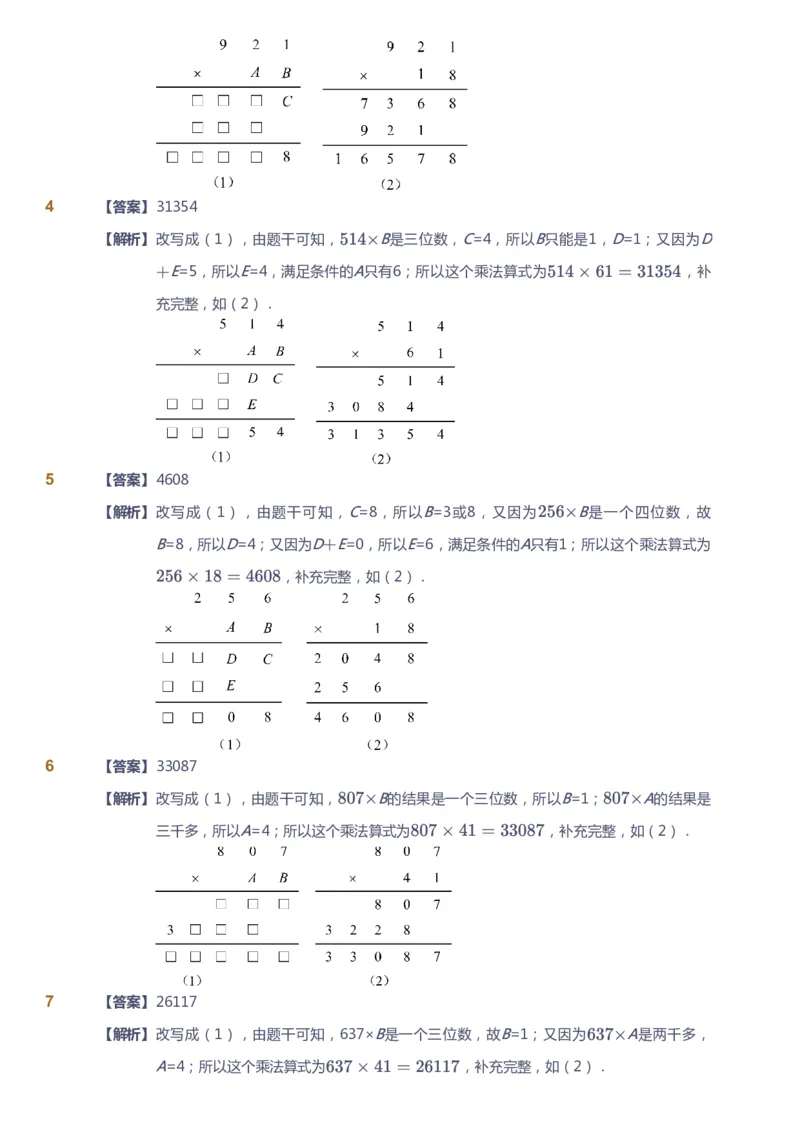 课本+自我巩固+课堂落实（答案）_《爱学习》小学初中数学和奥数资料_高斯数学爱学习课件_2人教小学能力强化_四年级高斯数学能力强化_秋数学4阶能力强化