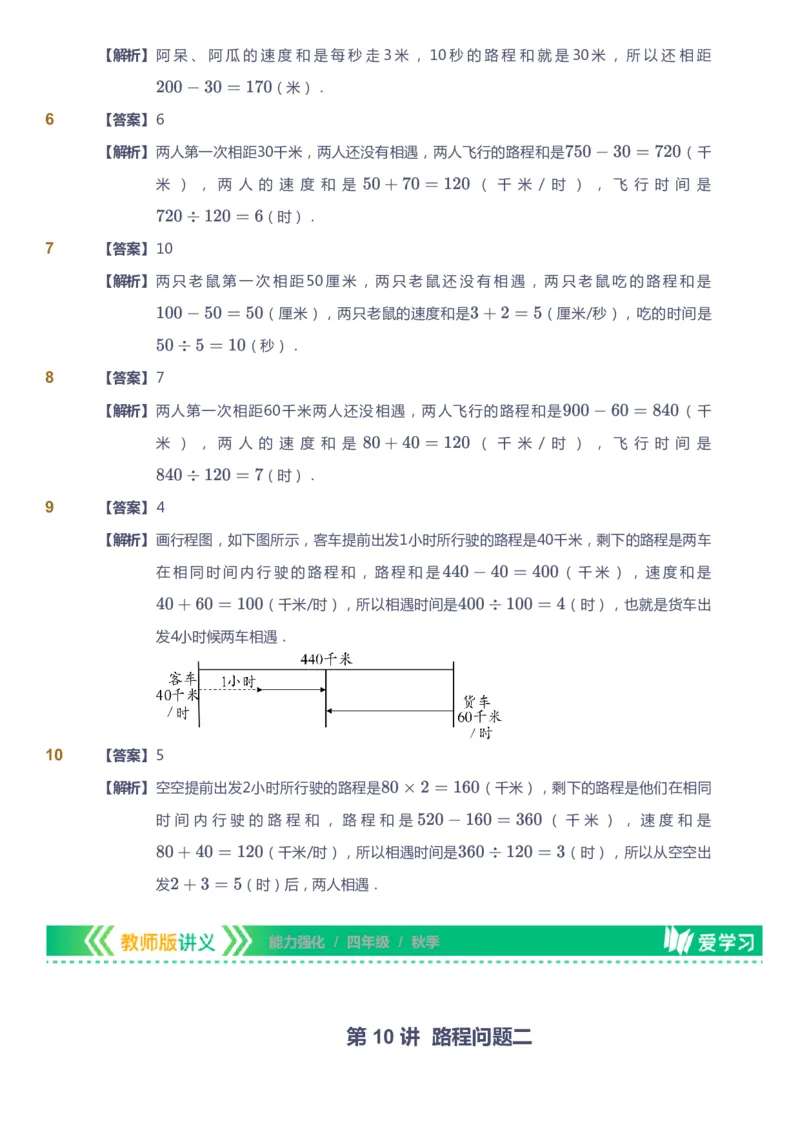 课本+自我巩固+课堂落实（答案）_《爱学习》小学初中数学和奥数资料_高斯数学爱学习课件_2人教小学能力强化_四年级高斯数学能力强化_秋数学4阶能力强化