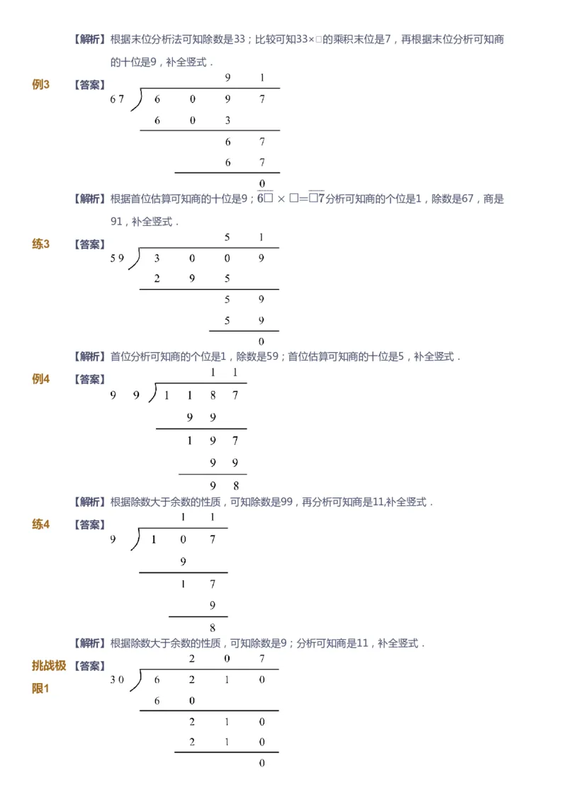 课本+自我巩固+课堂落实（答案）_《爱学习》小学初中数学和奥数资料_高斯数学爱学习课件_2人教小学能力强化_四年级高斯数学能力强化_秋数学4阶能力强化
