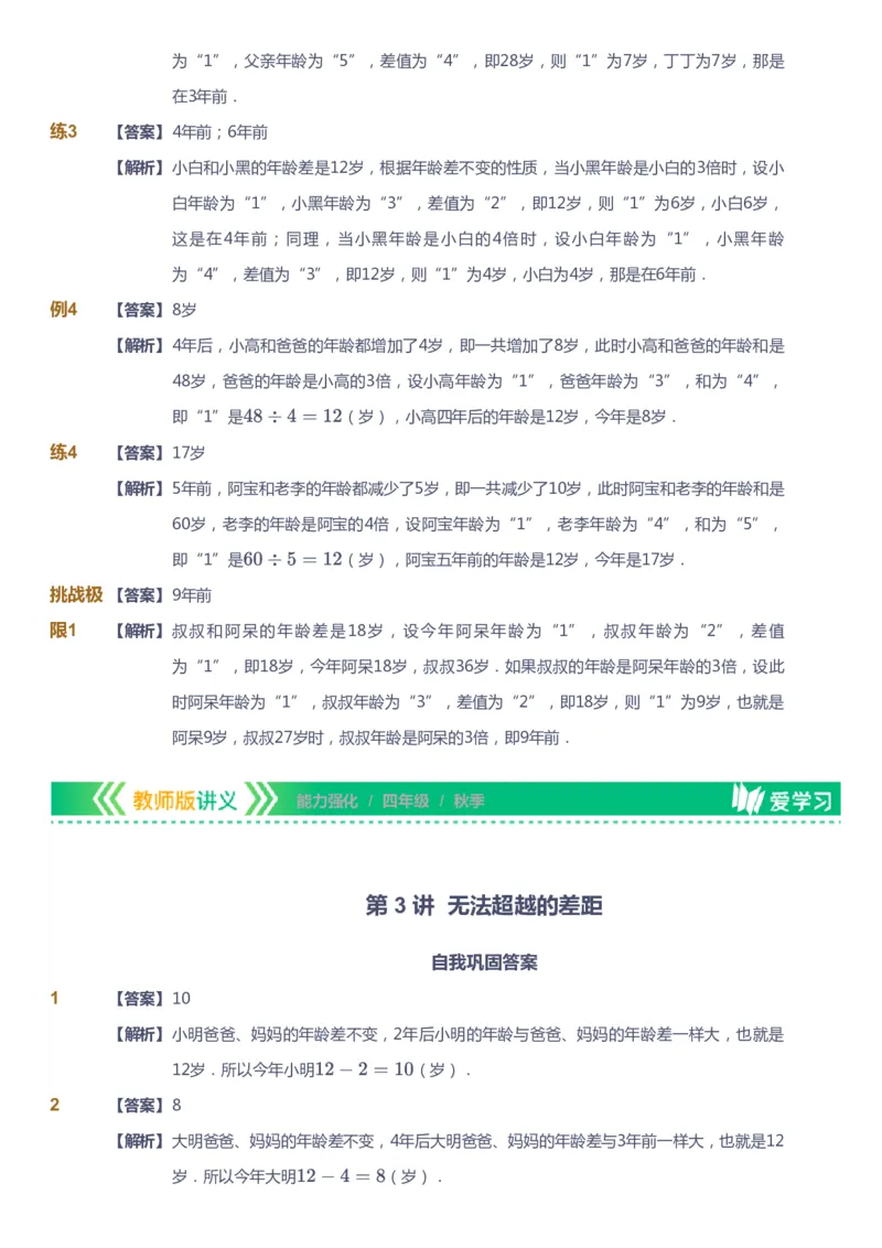 课本+自我巩固+课堂落实（答案）_《爱学习》小学初中数学和奥数资料_高斯数学爱学习课件_2人教小学能力强化_四年级高斯数学能力强化_秋数学4阶能力强化