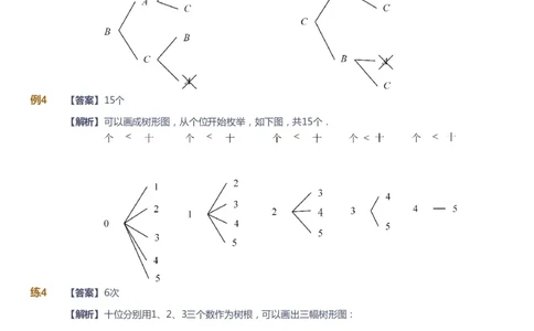 课本+自我巩固+课堂落实（答案）_《爱学习》小学初中数学和奥数资料_高斯数学爱学习课件_2人教小学能力强化_四年级高斯数学能力强化_秋数学4阶能力强化