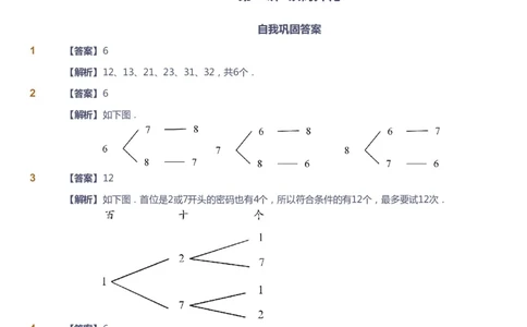 课本+自我巩固+课堂落实（答案）_《爱学习》小学初中数学和奥数资料_高斯数学爱学习课件_2人教小学能力强化_四年级高斯数学能力强化_秋数学4阶能力强化