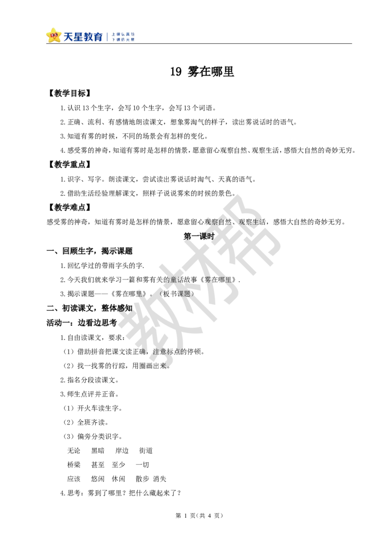 教学设计7.19《雾在哪里》_25秋《教材帮练习帮》系列_2026版小学《教材帮整书课件》1-6年级上册（语文）（人教版）_二上_课件+教案统编版语文二（上）-第7单元阅读2025秋最新教材