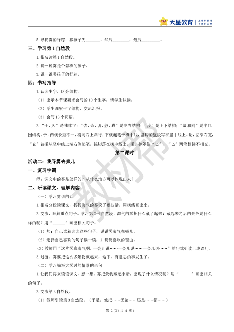 教学设计7.19《雾在哪里》_25秋《教材帮练习帮》系列_2026版小学《教材帮整书课件》1-6年级上册（语文）（人教版）_二上_课件+教案统编版语文二（上）-第7单元阅读2025秋最新教材