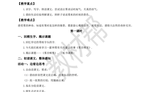 教学设计7.19《雾在哪里》_25秋《教材帮练习帮》系列_2026版小学《教材帮整书课件》1-6年级上册（语文）（人教版）_二上_课件+教案统编版语文二（上）-第7单元阅读2025秋最新教材