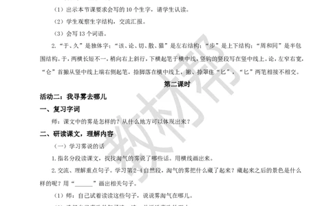 教学设计7.19《雾在哪里》_25秋《教材帮练习帮》系列_2026版小学《教材帮整书课件》1-6年级上册（语文）（人教版）_二上_课件+教案统编版语文二（上）-第7单元阅读2025秋最新教材