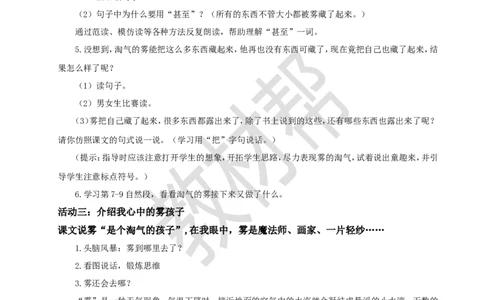 教学设计7.19《雾在哪里》_25秋《教材帮练习帮》系列_2026版小学《教材帮整书课件》1-6年级上册（语文）（人教版）_二上_课件+教案统编版语文二（上）-第7单元阅读2025秋最新教材