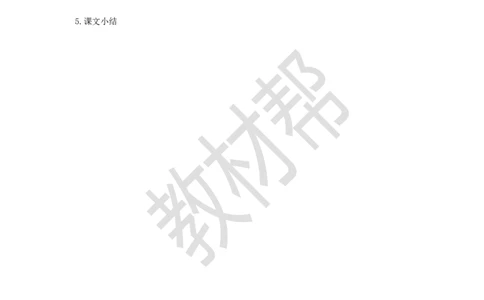 教学设计7.19《雾在哪里》_25秋《教材帮练习帮》系列_2026版小学《教材帮整书课件》1-6年级上册（语文）（人教版）_二上_课件+教案统编版语文二（上）-第7单元阅读2025秋最新教材