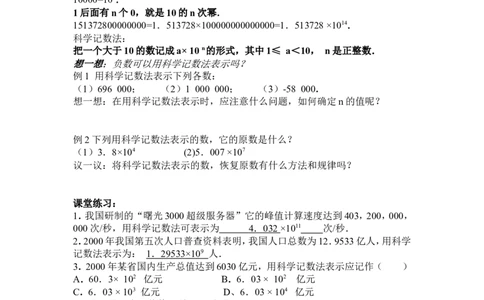 2.10科学记数法_北师大初中数学_7上-北师大版初中数学_7上-初中数学北师大（旧版）赠送_04学案