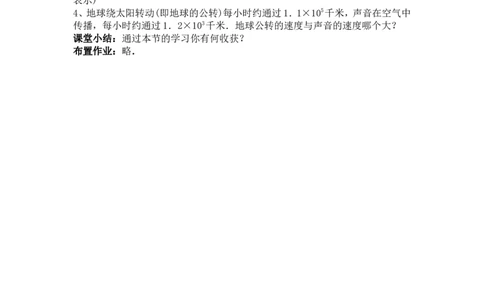 2.10科学记数法_北师大初中数学_7上-北师大版初中数学_7上-初中数学北师大（旧版）赠送_04学案