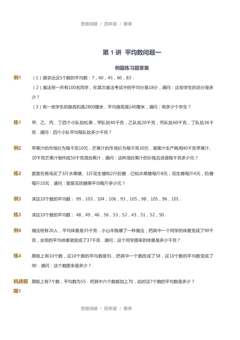 课本+自我巩固+课堂落实_《爱学习》小学初中数学和奥数资料_高斯数学爱学习课件_3奥数思维突破_高斯爱学习思维突破奥数1-6阶四季版34年级_4年级思维突破春秋寒暑课件_683