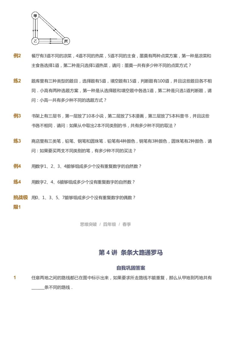 课本+自我巩固+课堂落实_《爱学习》小学初中数学和奥数资料_高斯数学爱学习课件_3奥数思维突破_高斯爱学习思维突破奥数1-6阶四季版34年级_4年级思维突破春秋寒暑课件_683