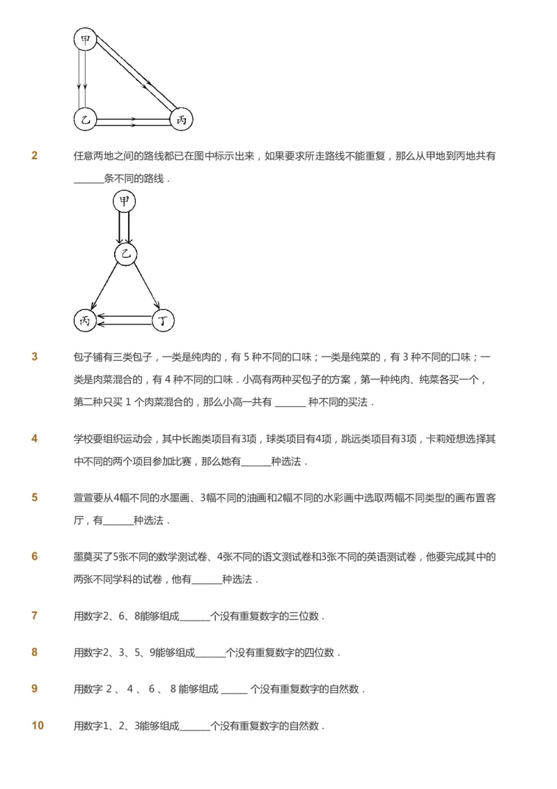 课本+自我巩固+课堂落实_《爱学习》小学初中数学和奥数资料_高斯数学爱学习课件_3奥数思维突破_高斯爱学习思维突破奥数1-6阶四季版34年级_4年级思维突破春秋寒暑课件_683