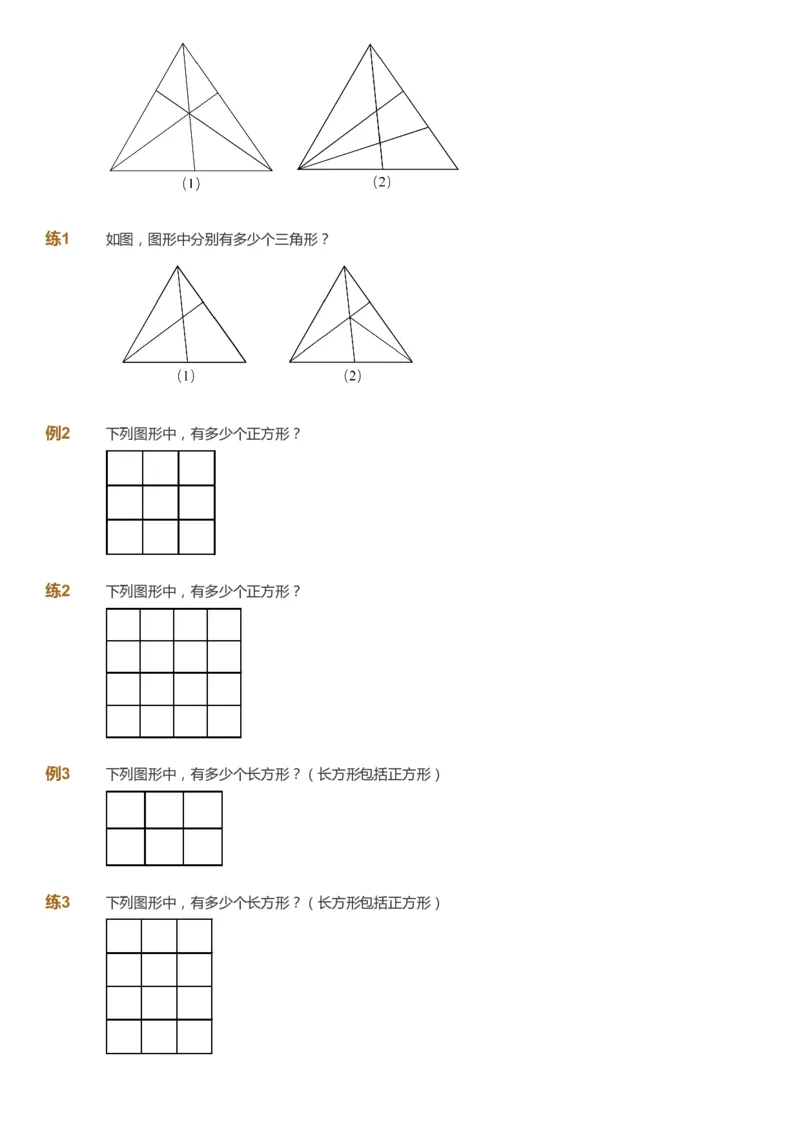 课本+自我巩固+课堂落实_《爱学习》小学初中数学和奥数资料_高斯数学爱学习课件_3奥数思维突破_高斯爱学习思维突破奥数1-6阶四季版34年级_4年级思维突破春秋寒暑课件_683