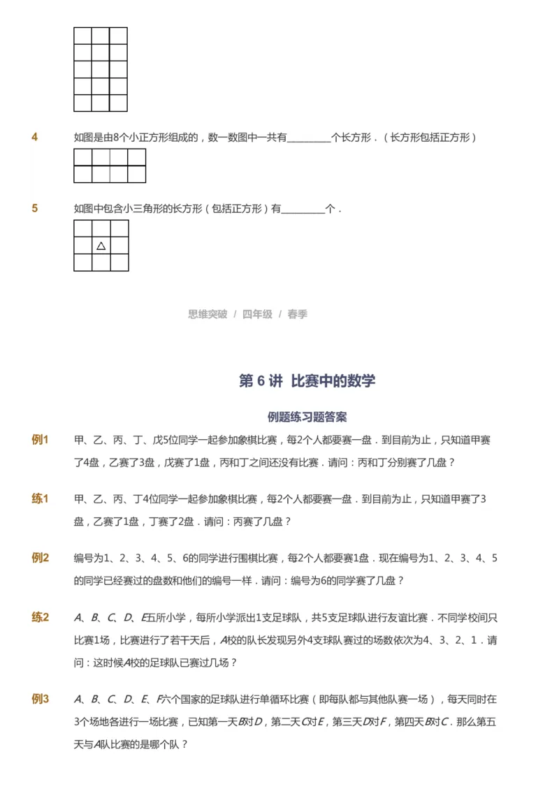 课本+自我巩固+课堂落实_《爱学习》小学初中数学和奥数资料_高斯数学爱学习课件_3奥数思维突破_高斯爱学习思维突破奥数1-6阶四季版34年级_4年级思维突破春秋寒暑课件_683