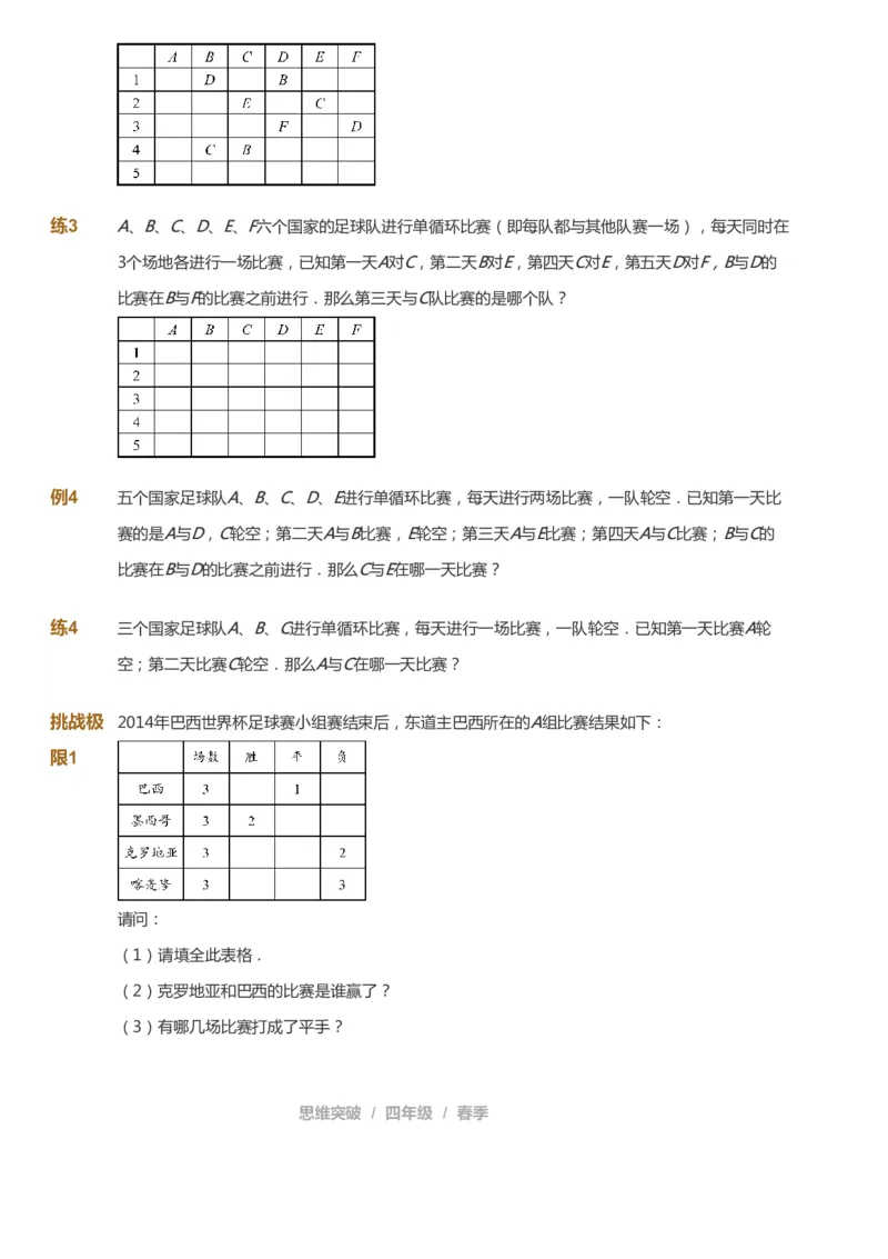 课本+自我巩固+课堂落实_《爱学习》小学初中数学和奥数资料_高斯数学爱学习课件_3奥数思维突破_高斯爱学习思维突破奥数1-6阶四季版34年级_4年级思维突破春秋寒暑课件_683