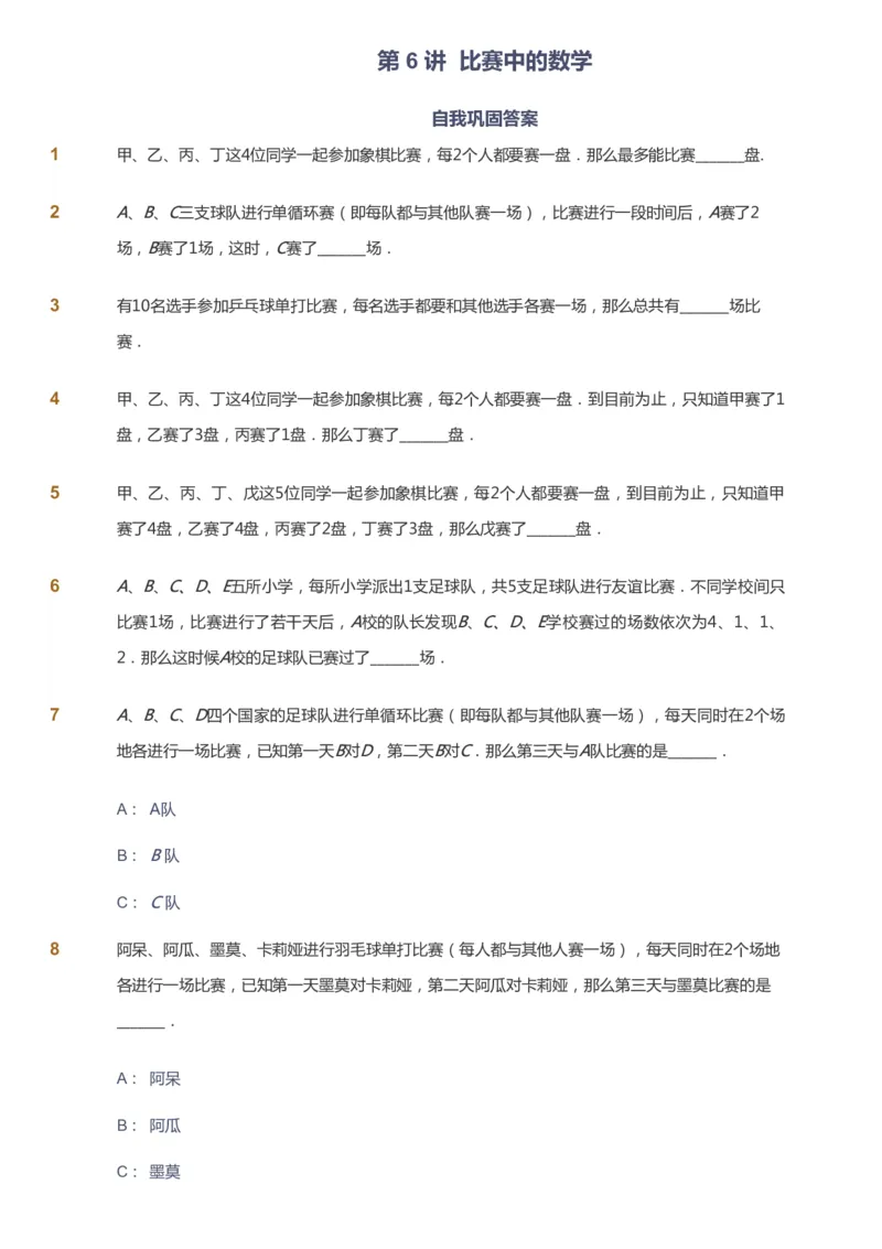 课本+自我巩固+课堂落实_《爱学习》小学初中数学和奥数资料_高斯数学爱学习课件_3奥数思维突破_高斯爱学习思维突破奥数1-6阶四季版34年级_4年级思维突破春秋寒暑课件_683