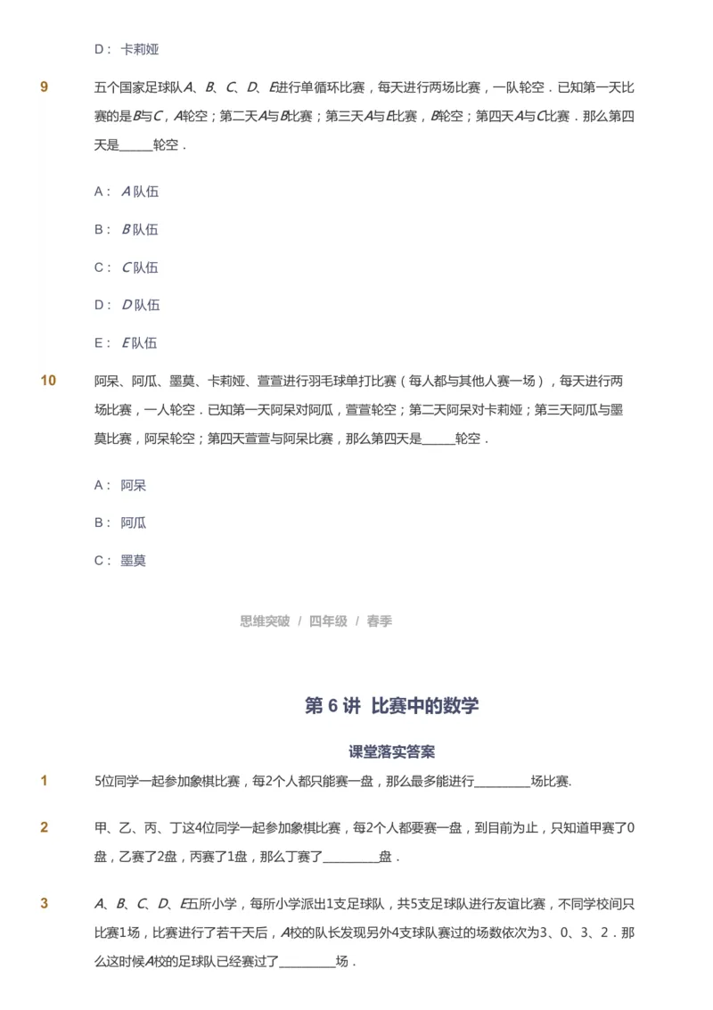 课本+自我巩固+课堂落实_《爱学习》小学初中数学和奥数资料_高斯数学爱学习课件_3奥数思维突破_高斯爱学习思维突破奥数1-6阶四季版34年级_4年级思维突破春秋寒暑课件_683