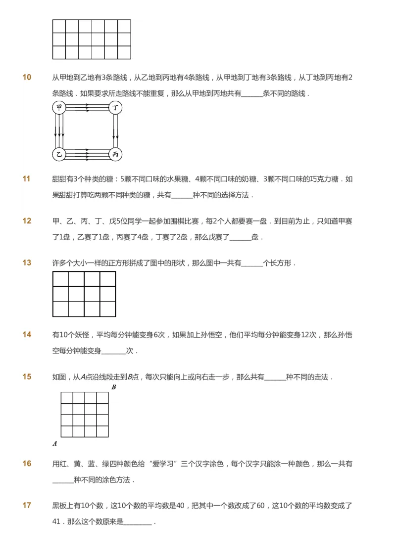 课本+自我巩固+课堂落实_《爱学习》小学初中数学和奥数资料_高斯数学爱学习课件_3奥数思维突破_高斯爱学习思维突破奥数1-6阶四季版34年级_4年级思维突破春秋寒暑课件_683