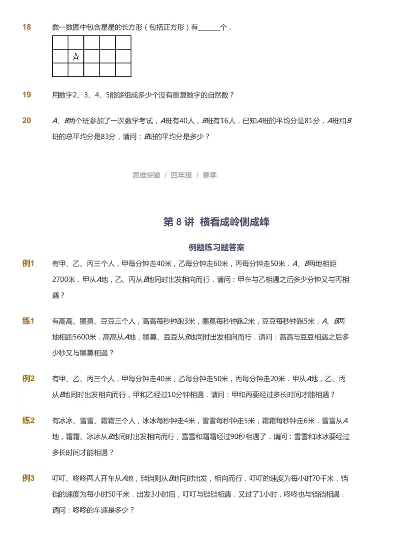 课本+自我巩固+课堂落实_《爱学习》小学初中数学和奥数资料_高斯数学爱学习课件_3奥数思维突破_高斯爱学习思维突破奥数1-6阶四季版34年级_4年级思维突破春秋寒暑课件_683