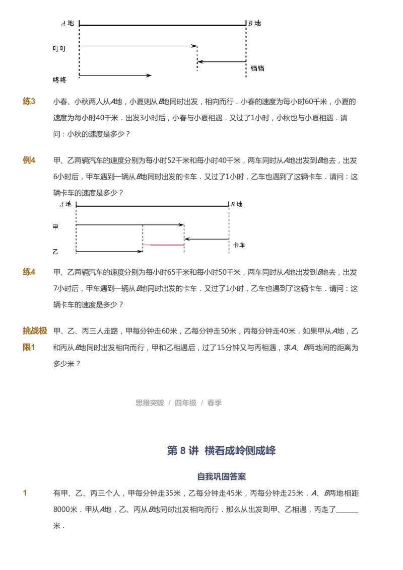 课本+自我巩固+课堂落实_《爱学习》小学初中数学和奥数资料_高斯数学爱学习课件_3奥数思维突破_高斯爱学习思维突破奥数1-6阶四季版34年级_4年级思维突破春秋寒暑课件_683