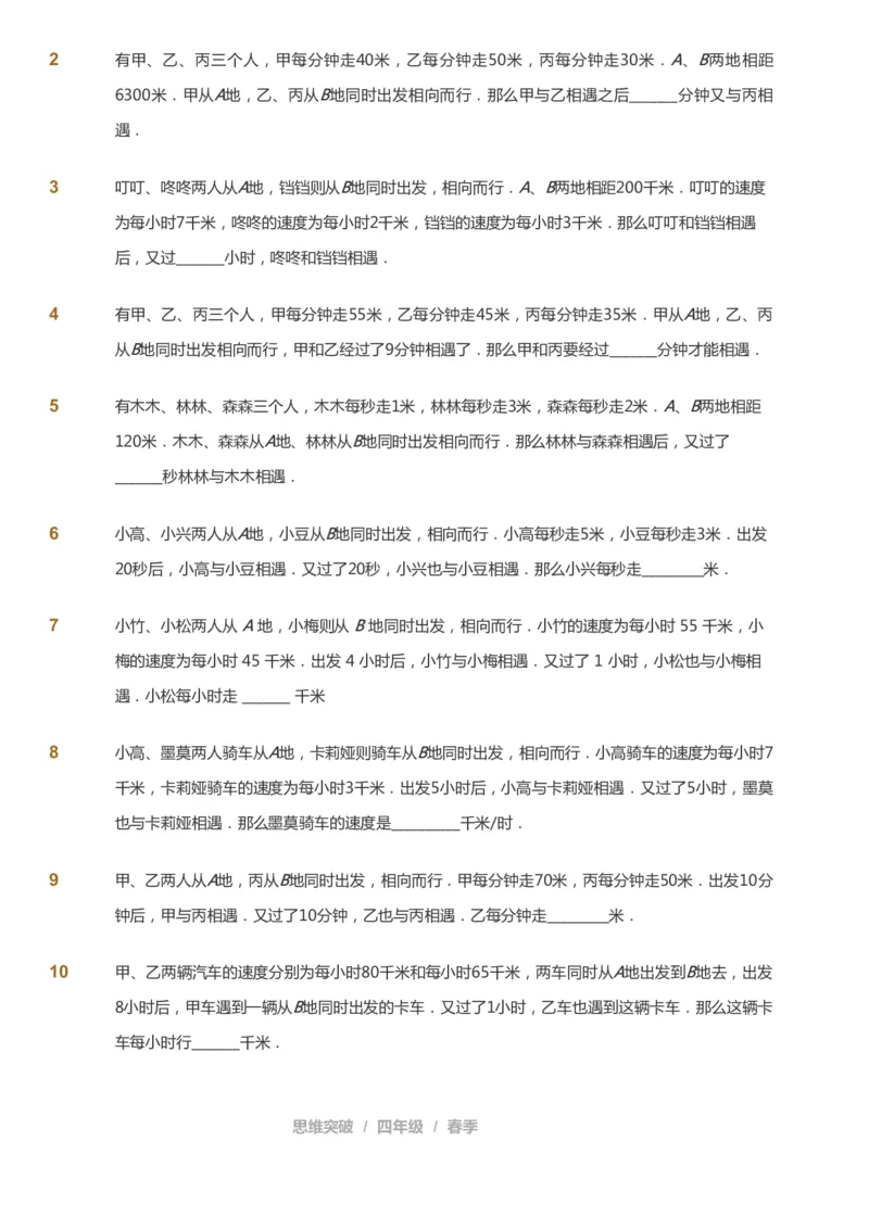 课本+自我巩固+课堂落实_《爱学习》小学初中数学和奥数资料_高斯数学爱学习课件_3奥数思维突破_高斯爱学习思维突破奥数1-6阶四季版34年级_4年级思维突破春秋寒暑课件_683