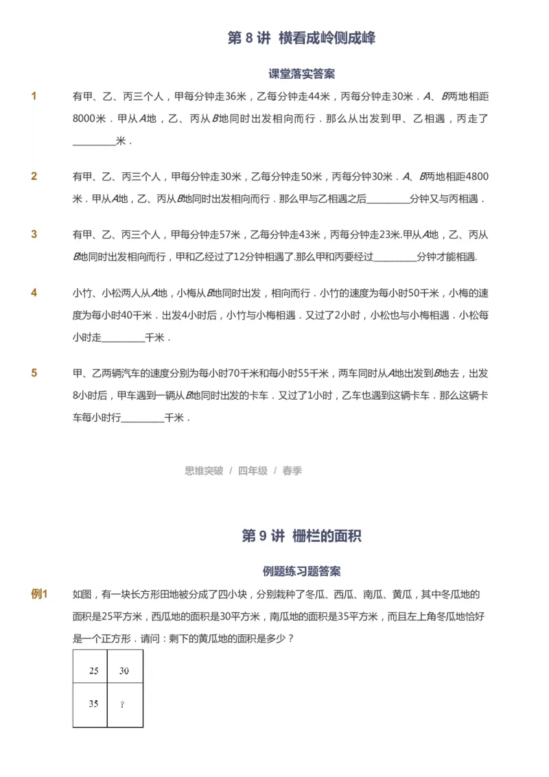 课本+自我巩固+课堂落实_《爱学习》小学初中数学和奥数资料_高斯数学爱学习课件_3奥数思维突破_高斯爱学习思维突破奥数1-6阶四季版34年级_4年级思维突破春秋寒暑课件_683