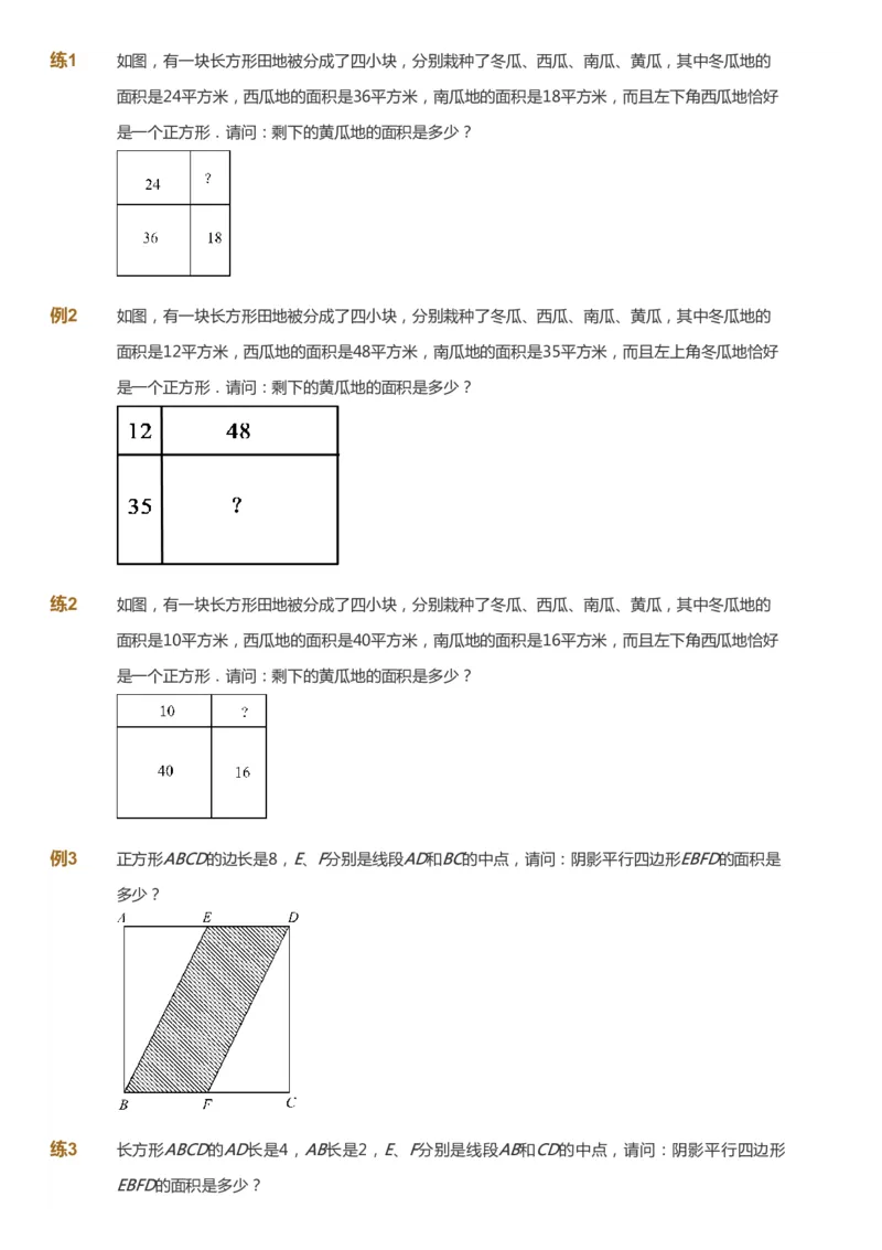 课本+自我巩固+课堂落实_《爱学习》小学初中数学和奥数资料_高斯数学爱学习课件_3奥数思维突破_高斯爱学习思维突破奥数1-6阶四季版34年级_4年级思维突破春秋寒暑课件_683