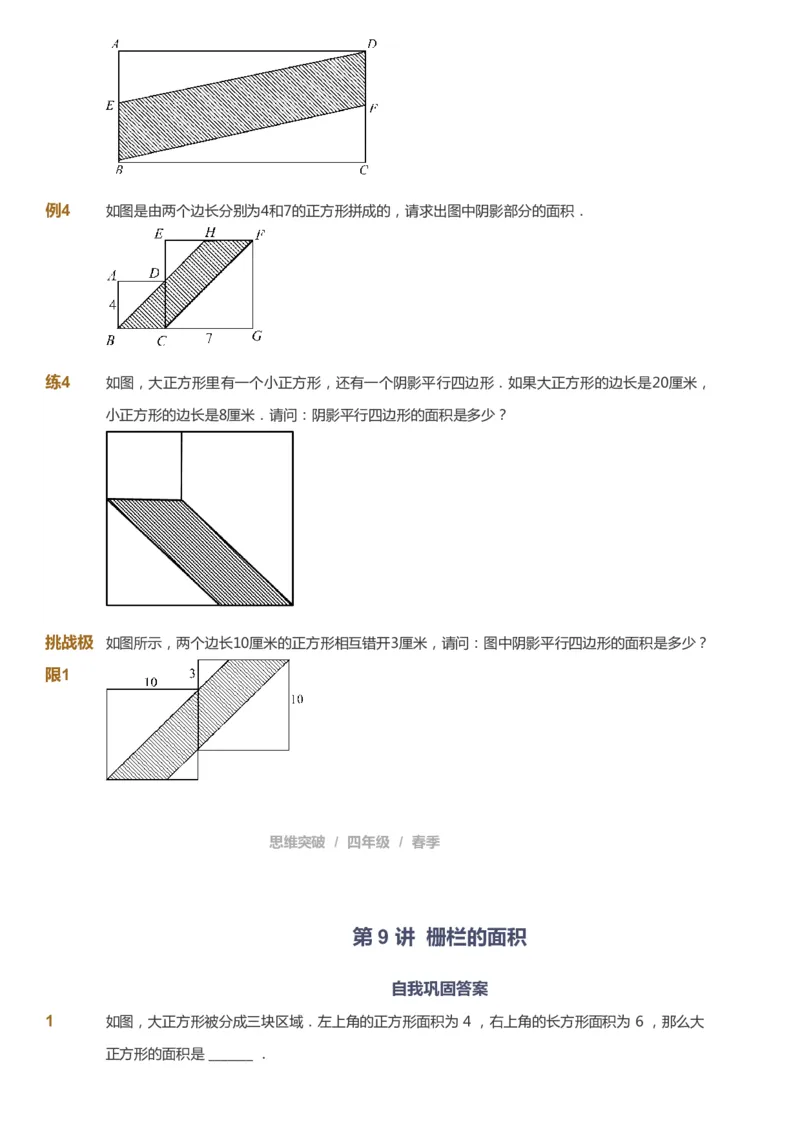 课本+自我巩固+课堂落实_《爱学习》小学初中数学和奥数资料_高斯数学爱学习课件_3奥数思维突破_高斯爱学习思维突破奥数1-6阶四季版34年级_4年级思维突破春秋寒暑课件_683